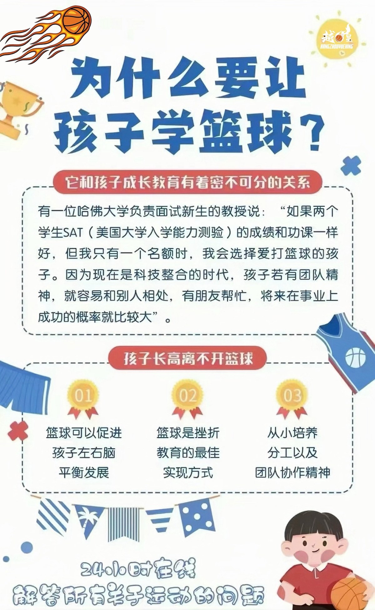 哪里可以学习到针对篮球老将的心理辅导技巧