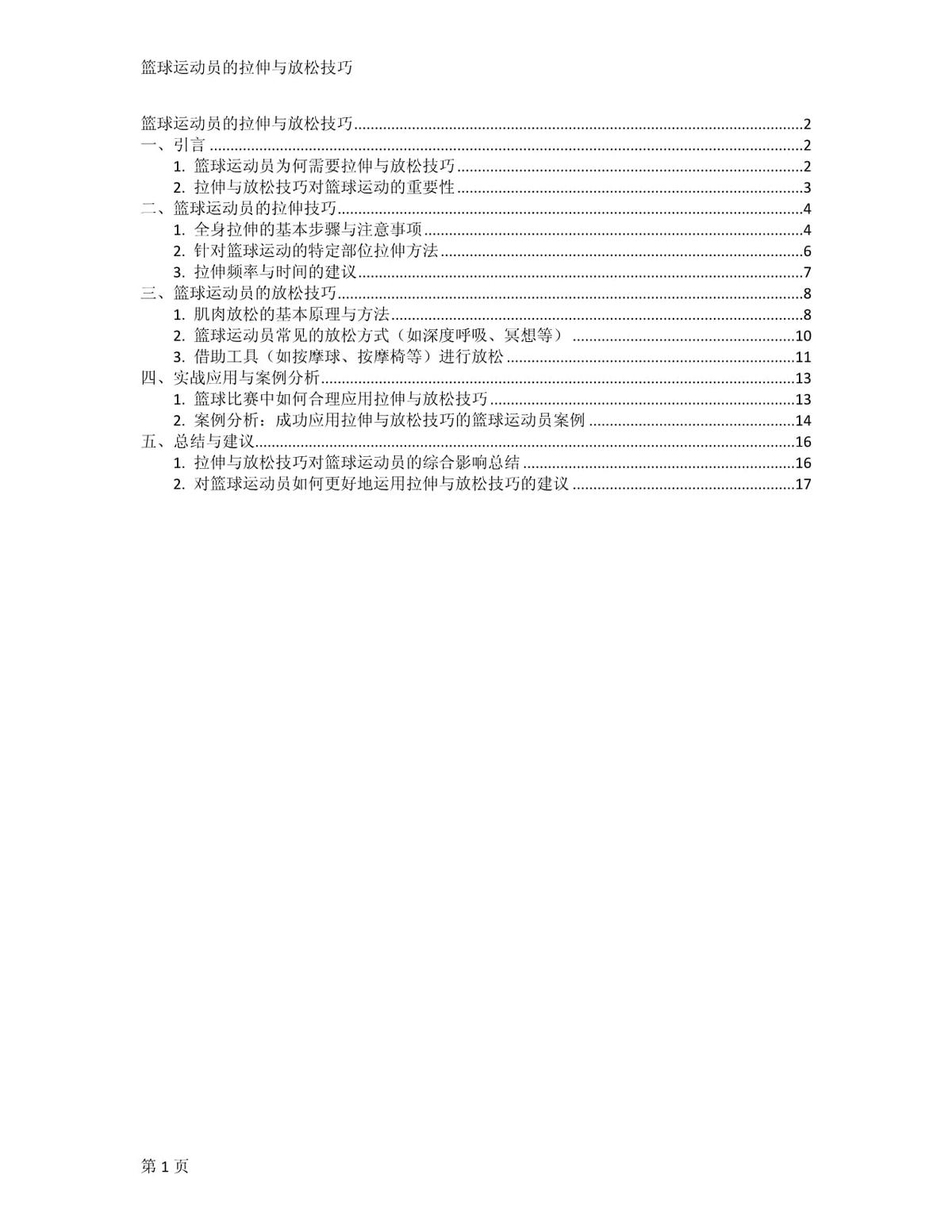 适合不同年龄段篮球爱好者的体能训练方案_2