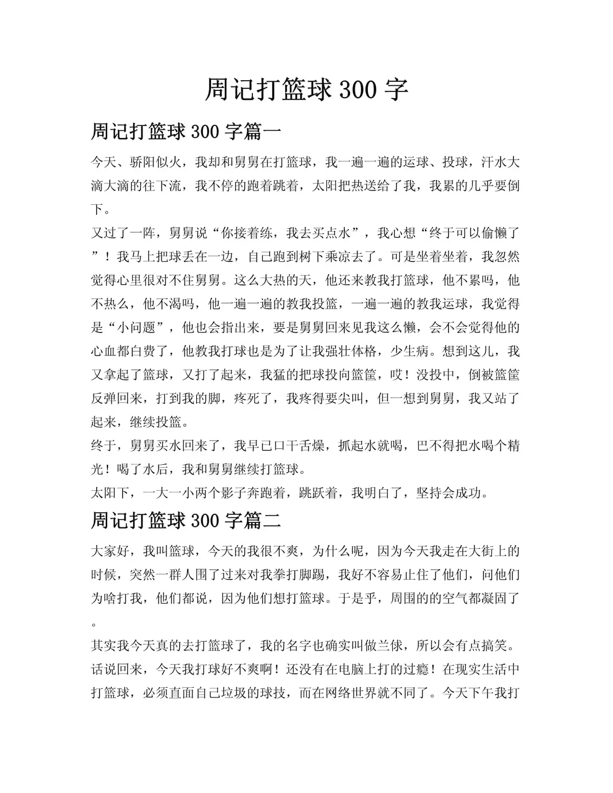 如何制定智能篮球训练计划_1